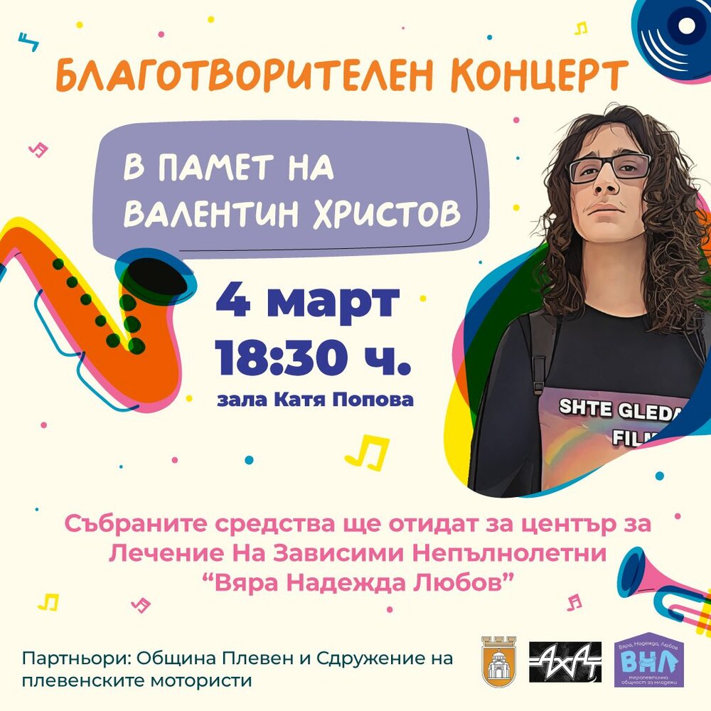 В Плевен ще се проведе благотворителен концерт в памет на момчето, което загина след пушене на вейп