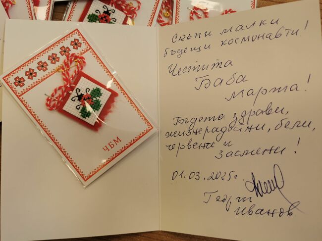 Първият български космонавт Георги Иванов изпрати мартеници за първокласници от Основно училище „Васил Левски“ в Ловеч