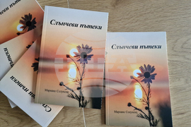 Самоков - Мариана Солунска - книга - представяне