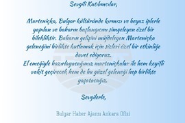 Турция - Национален пресклуб на БТА Анкара - работилница за мартеници - покана