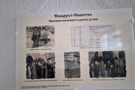 Село Широка лъка - освобождение - изложба