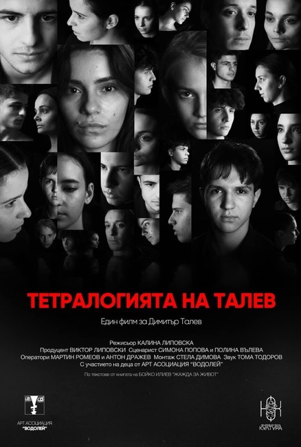 Днес е премиерата на най-новия филм от програмата „Гласовете им чуваме"