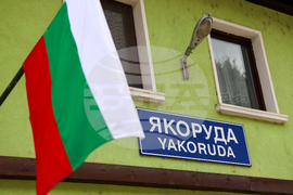 Якоруда - Гара Якоруда