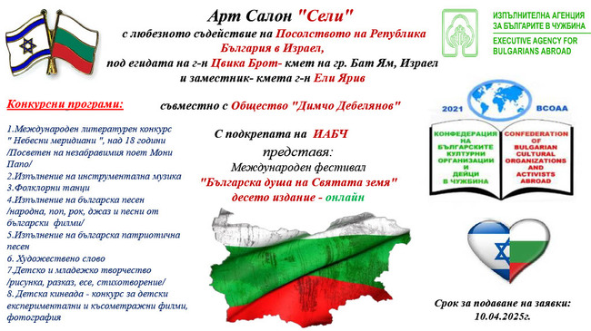 До 10 април очакват творби за 10-ия фестивал „Българска душа на святата земя“