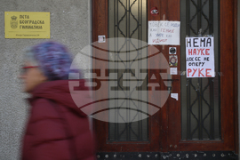 Сърбия - блокади - образование