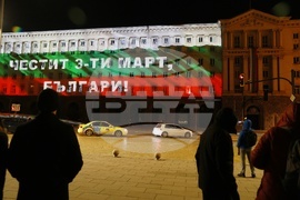 Министерски съвет  - 3D Mapping  - Трети март