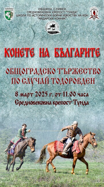 С впечатляваща програма Сливен ще отбележи Тодоровден на крепост „Туида“