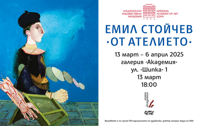 Emil Stoychev Exhibits Unseen Paintings in "From the Atelier"