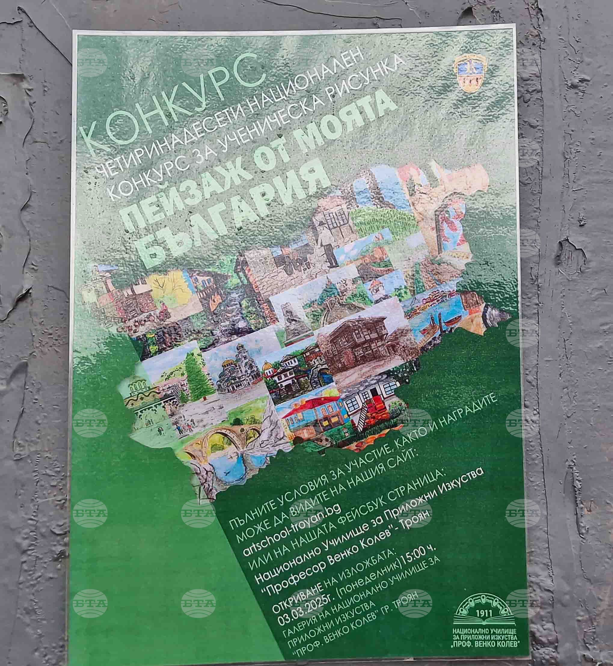 Троян - „Пейзаж от моята България“ - изложба