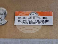 Троян - Национално училище за приложни изкуства „Проф. Венко Колев“