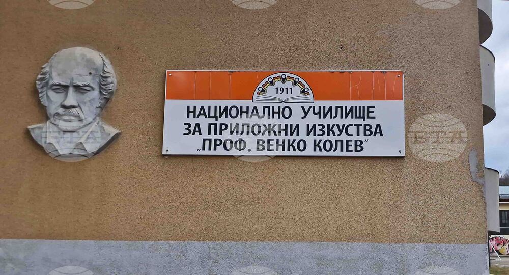 Троян - Национално училище за приложни изкуства „Проф. Венко Колев“