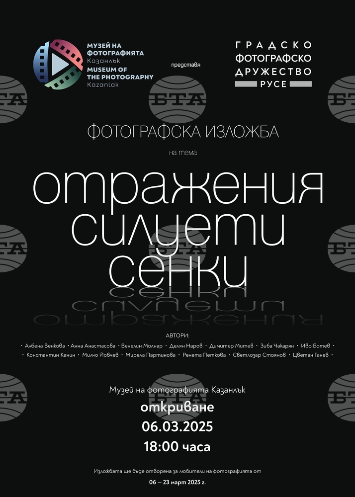 Сборна фотографска изложба на Градското фотографско дружество в Русе ще бъде представена в Казанлък