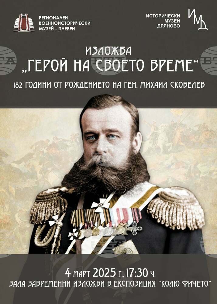 Исторически музей – Дряново представя тази вечер фотодокументалната изложба „Герой на своето време“