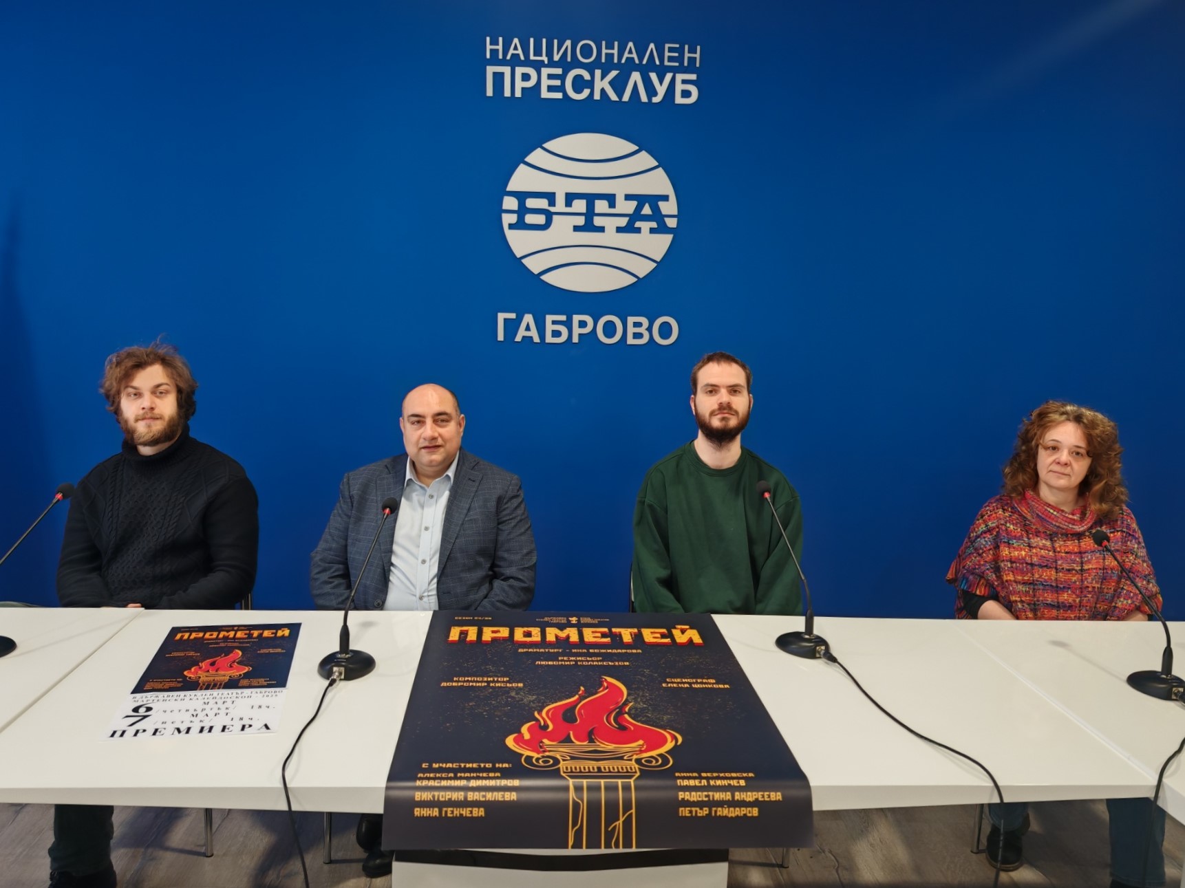 Пресконференция, анонсираща премиерното заглавие "Прометей" на Държавен куклен театър - Габрово, не поставяно до момента в България