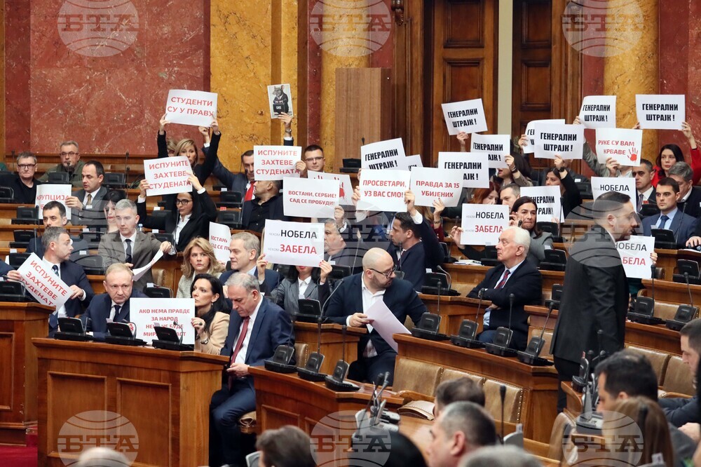 Сърбия - Народна Скупщина - заседание