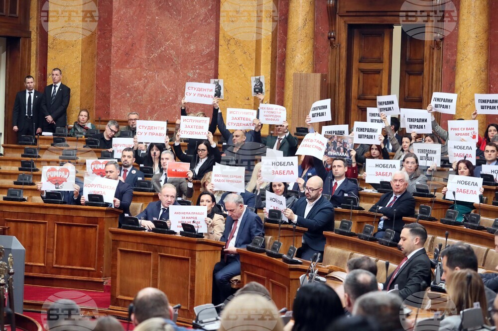 Сърбия - Народна Скупщина - заседание