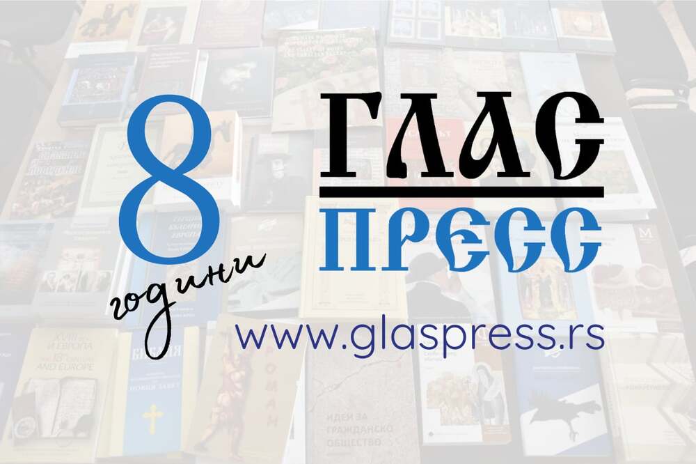 Осмия си рожден ден празнува босилеградският портал „Гласпресс“ 