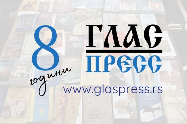 Осмия си рожден ден празнува босилеградският портал „Гласпресс“