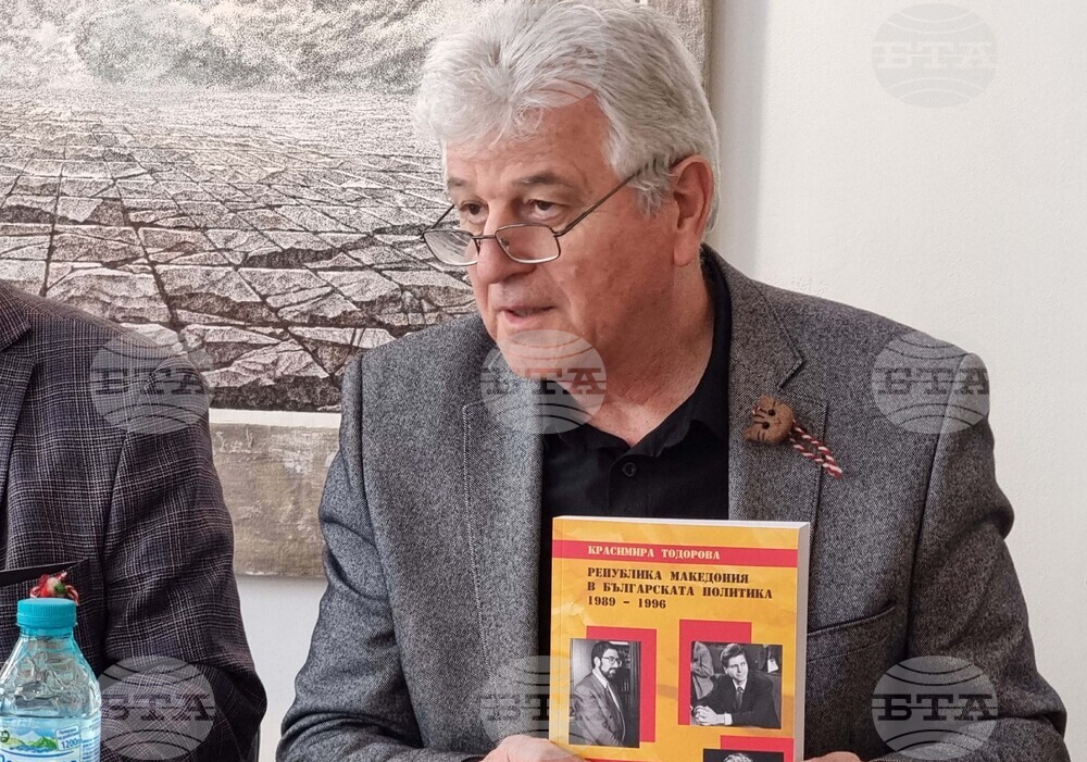 Северна Македония - БКИЦ - д-р Красимира Тодорова - книга - представяне