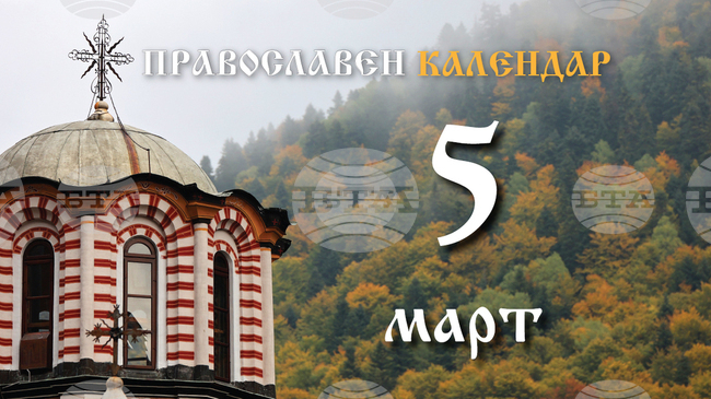 Честваме паметта на Конон Исаврийски и на новомъченик Йоан Българин