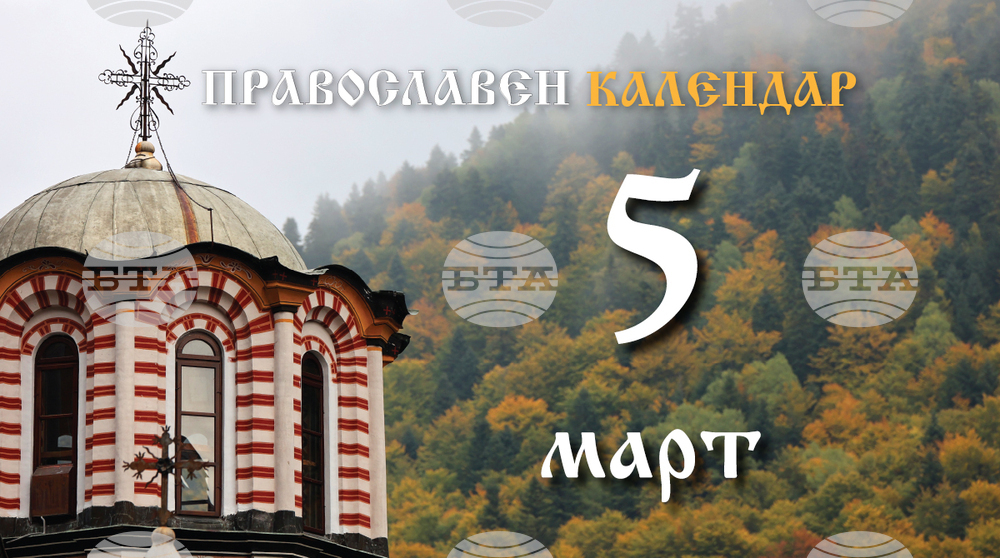 Честваме паметта на Конон Исаврийски и на новомъченик Йоан Българин 