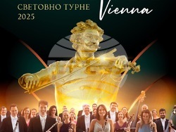 „Йохан Щраус Виртуозен Оркестра“ ще изнесе седем концерта в България. Снимка: организатори