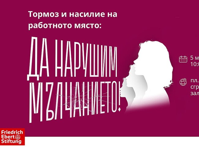 СБЖ: Покана за конференция „Тормоз и насилие на работното място: да нарушим мълчанието!”