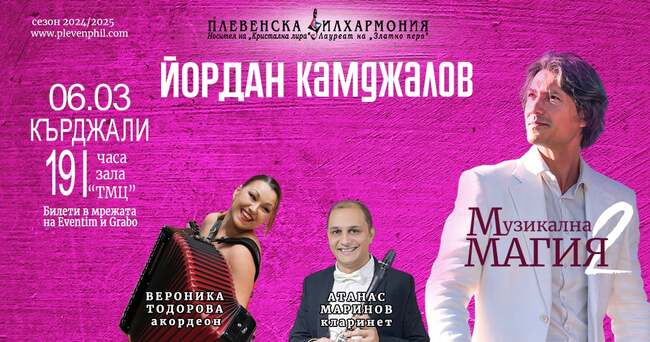 Плевенската филхармония и маестро Йордан Камджалов гостуват на кърджалийска сцена с „Музикална магия 2“