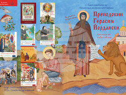 С благословението на патриарх Даниил нови десет православни книги за деца се разпространяват в Софийската митрополия. Снимка: Софийска митрополия