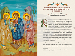 С благословението на патриарх Даниил нови десет православни книги за деца се разпространяват в Софийската митрополия. Снимка: Софийска митрополия