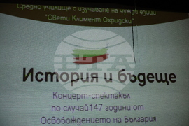 Благоевград - Освобождение - концерт