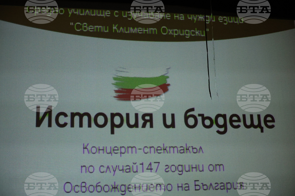 Благоевград - Освобождение - концерт