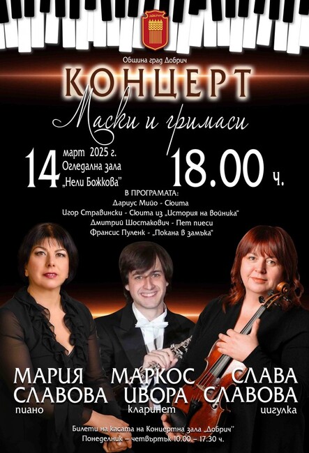 Музика на Стравински, Шостакович и Пуленк ще звучи на 14 март в Добрич