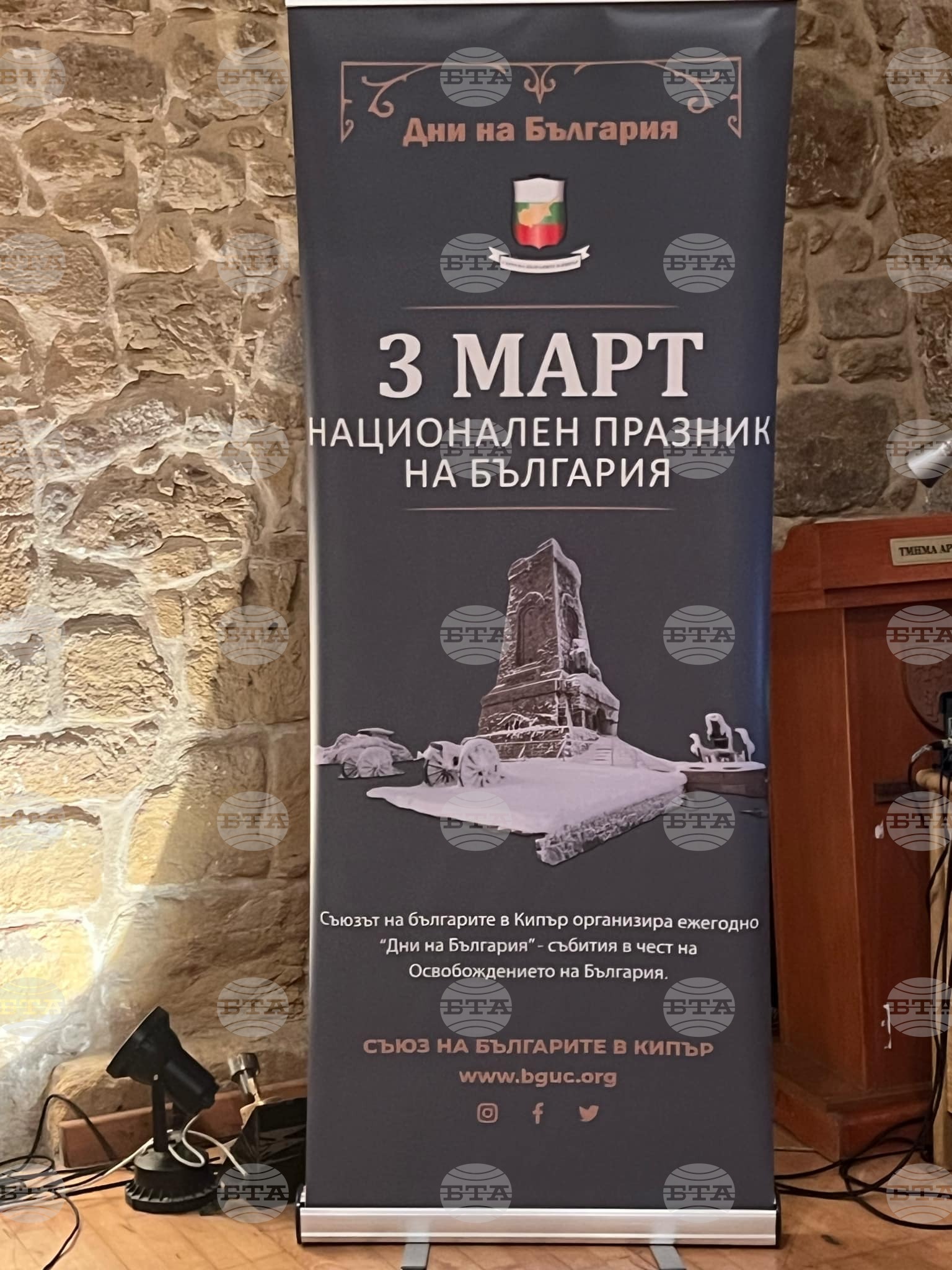 Кипър - Българите в Кипър отбелязаха 3 март