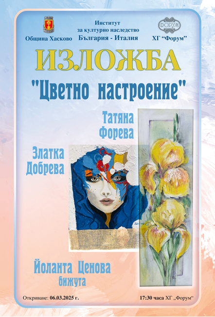 Изложба на живописни платна и ръчно изработени бижута ще бъде показана в галерия „Форум“ в Хасково по повод предстоящия 8 март