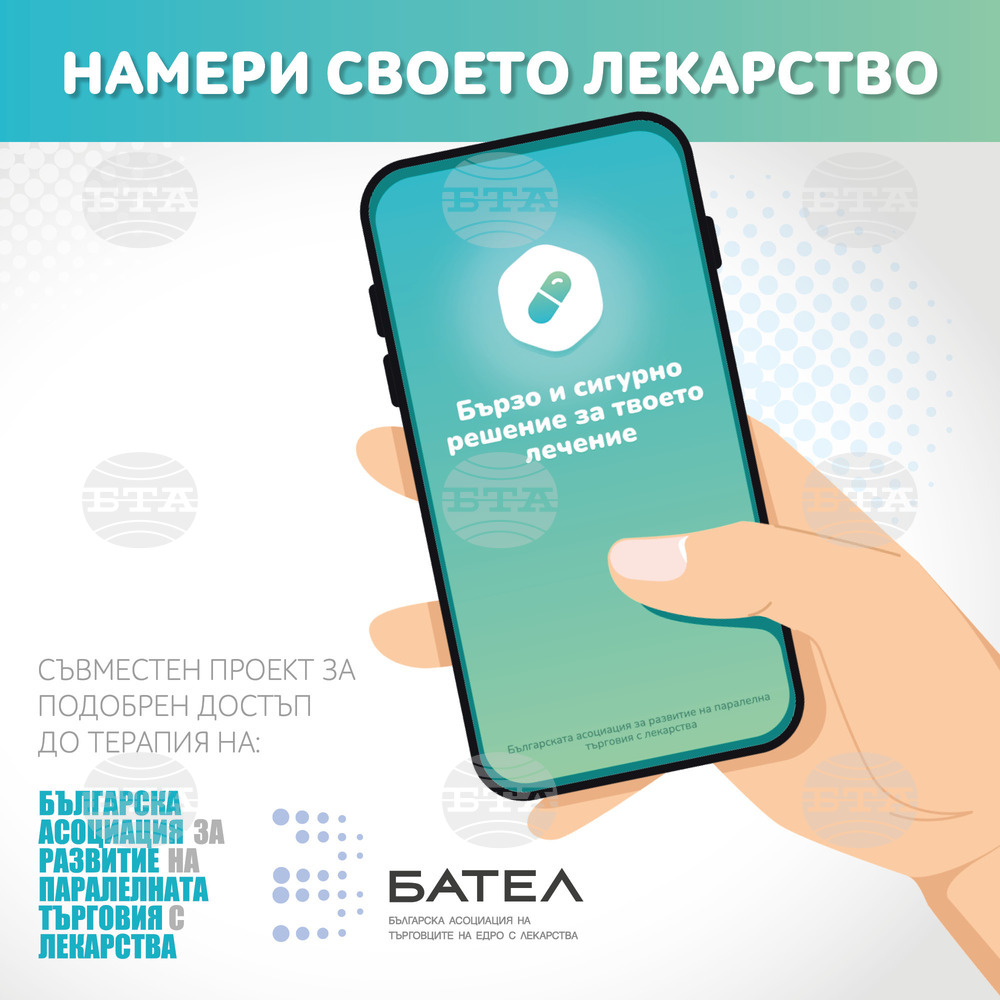 Над 2200 сигнала за 11 месеца са получени на мобилното приложение "Намери своето лекарство“
