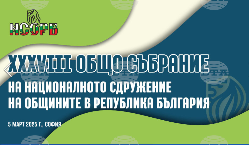 Община Варна: Кметът Благомир Коцев участва в 38-ото заседание на Общото събрание на НСОРБ