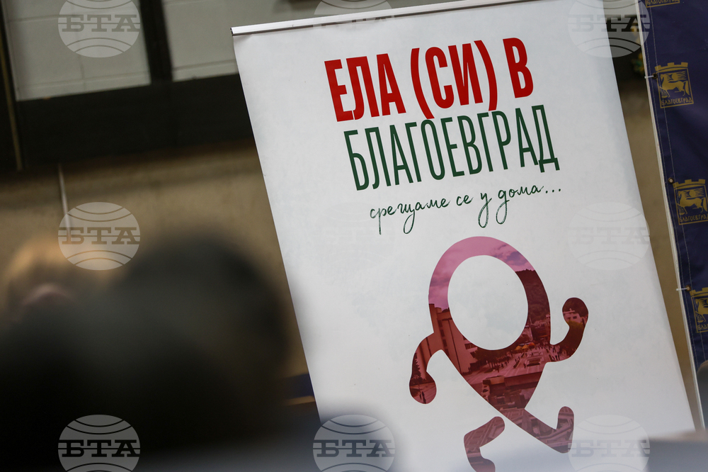 Благоевград - НАСОР - регионална среща