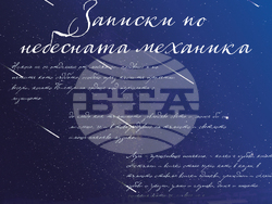 Италианският писател Доменико Дара представя романа си „Записки по небесната механика“ в България. Снимка: „Лемур“
