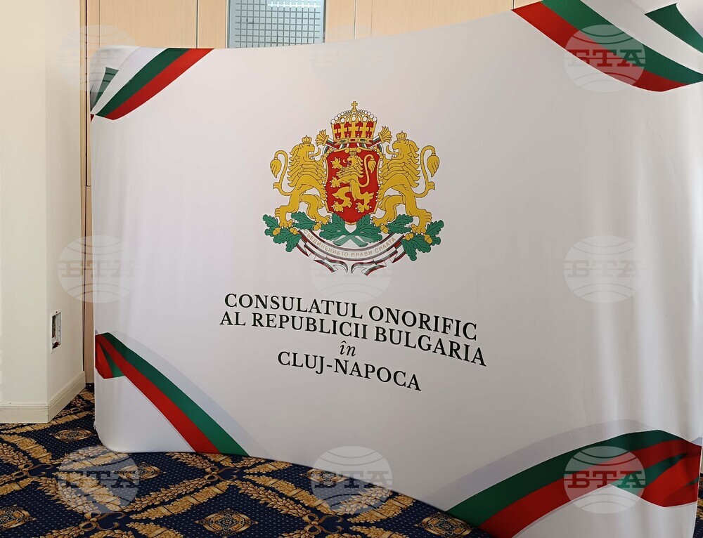Румъния - Почетно консулство на България - откриване
