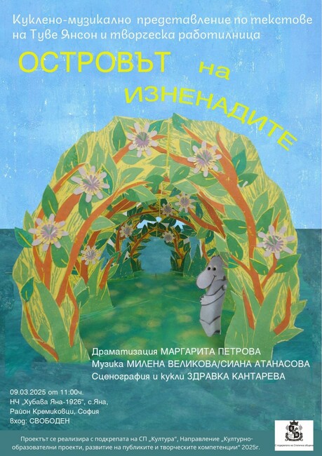 СО: Културно-образователна програма „Приключенци на колела“ с интерактивни представления и творчески ателиета
