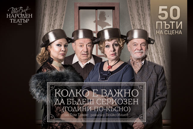 Антон Радичев празнува 50 години на сцена с юбилейното представление „Колко е важно да бъдеш сериозен (години по-късно)“ в Народния театър
