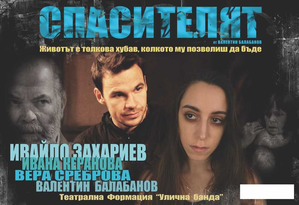 В Стара Загора театрална постановка представя опасностите и последиците от наркотиците