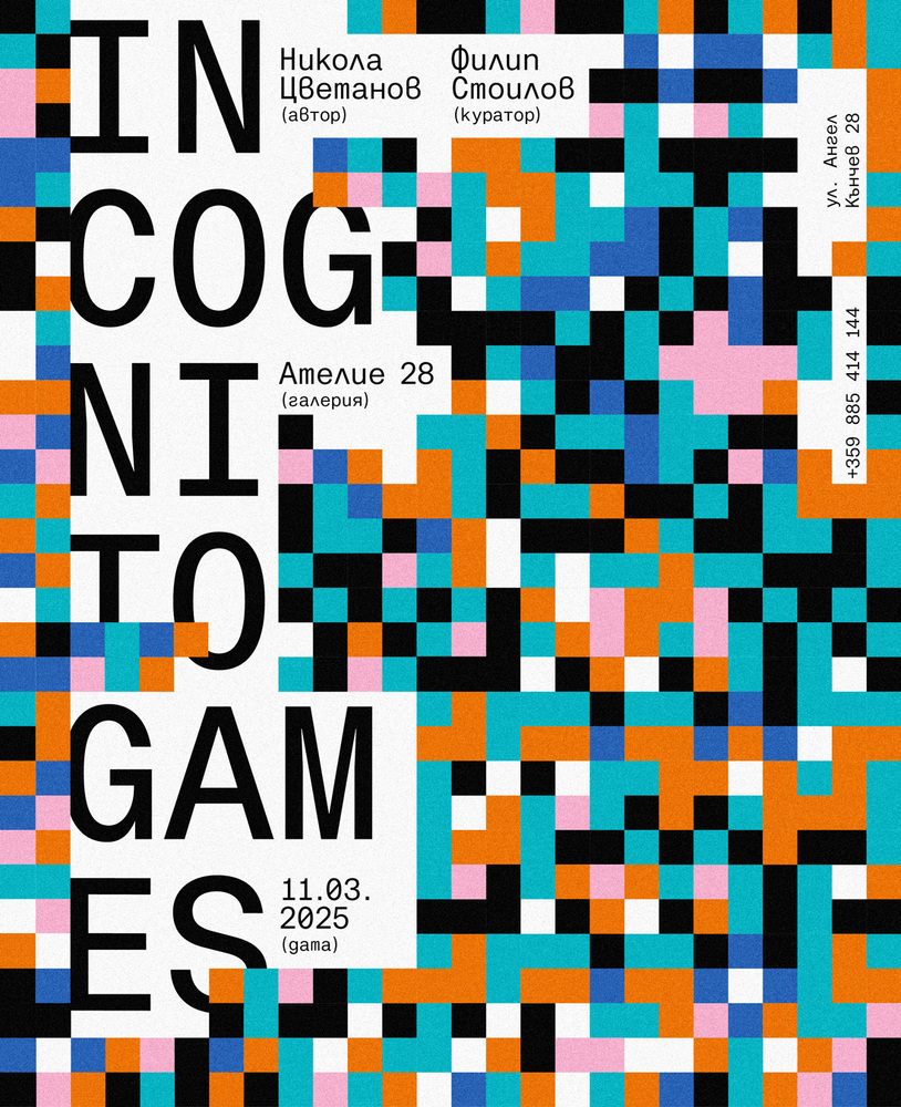 Никола Цветанов представя новата си изложба Incognito Games в София