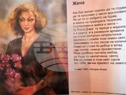 Монтана - изложба