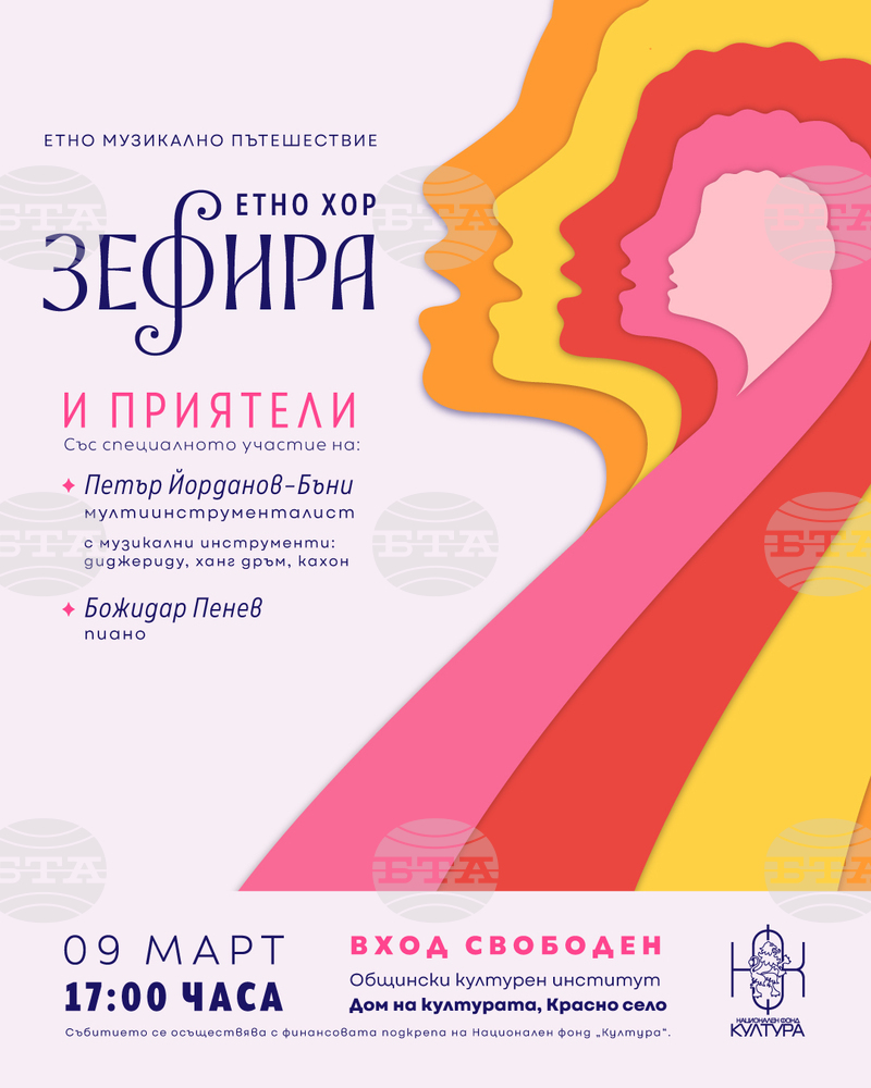 Песни от Исландия, Сицилия, Унгария, Бразилия и Сърбия звучат в концерт на етно хор „Зефира“