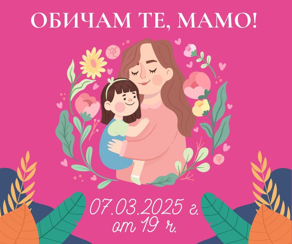 Най-малките възпитаници на училище „Никола Вапцаров“ в Никозия ще изненадат майките си с тържество за 8 март