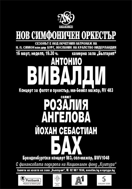 Нов симфоничен оркестър представя музиката на барока довечера