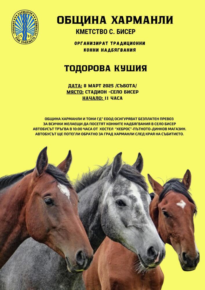 Традиционна кушия ще се състои на Тодоровден в харманлийското село Бисер