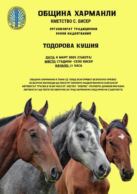 Традиционна кушия ще се състои на Тодоровден в харманлийското село Бисер